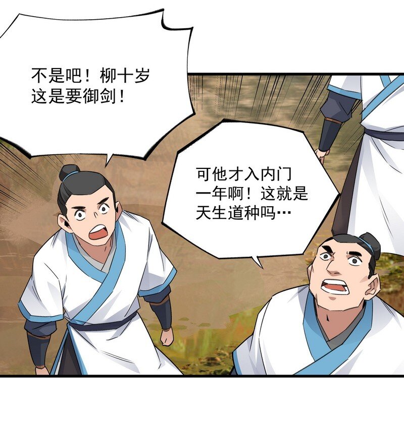 《大道朝天》032 丑鸭飞翔 第23页