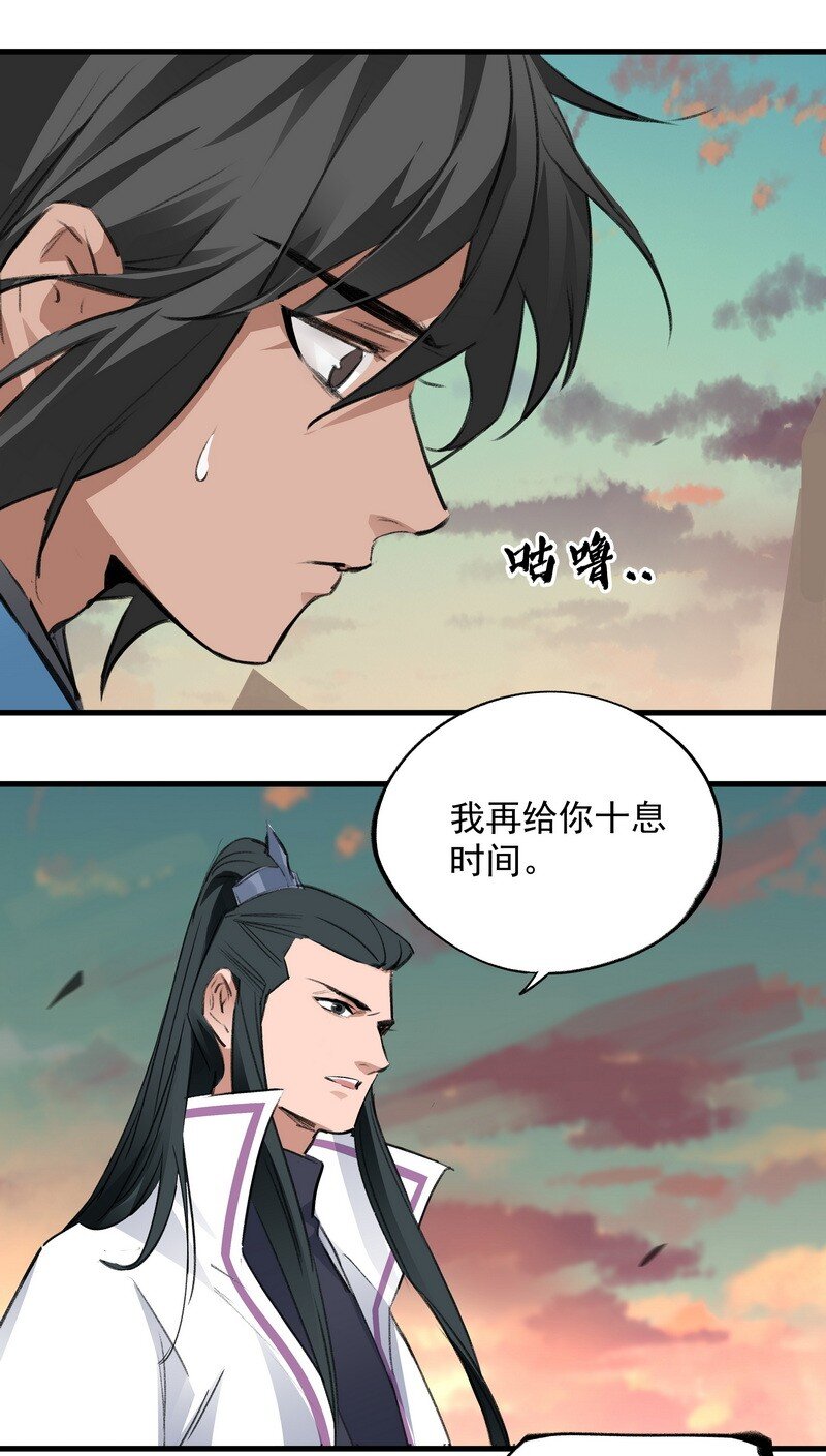 《大道朝天》032 丑鸭飞翔 第26页
