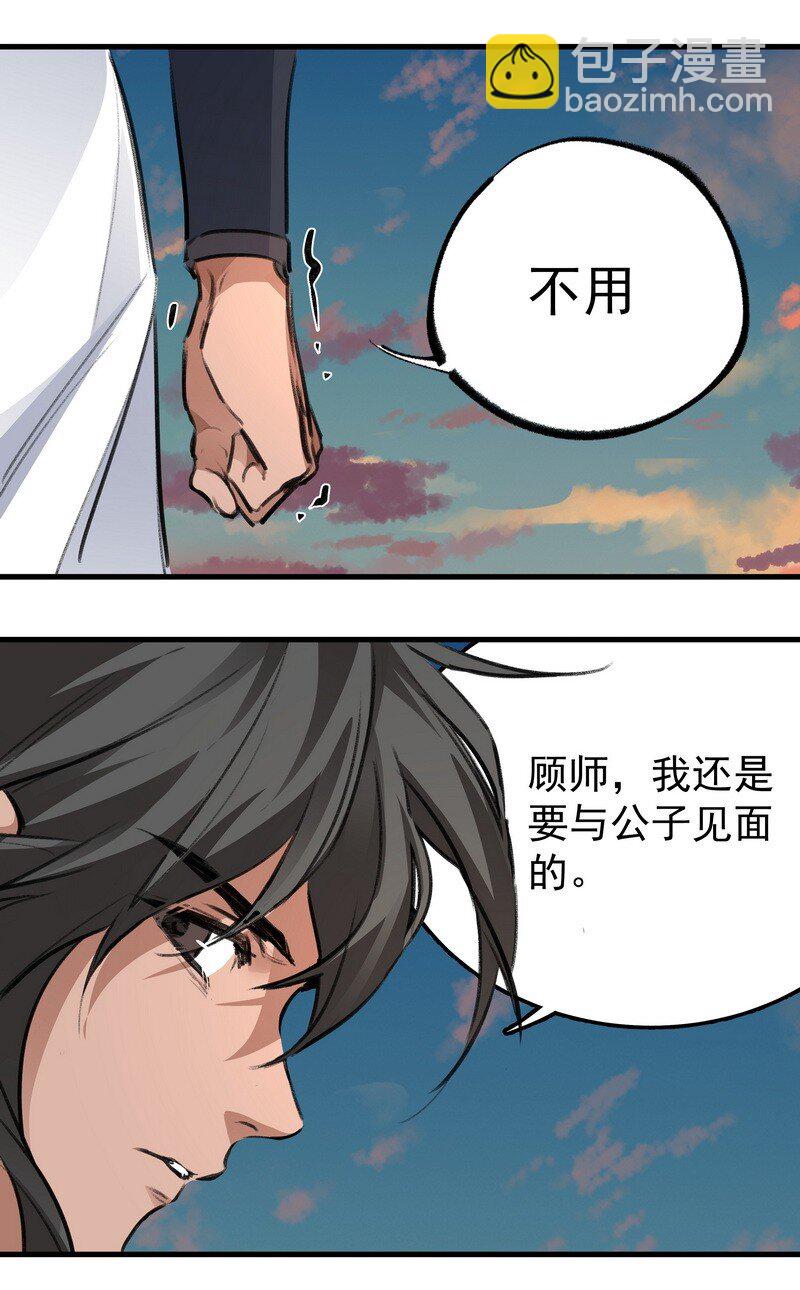 《大道朝天》032 丑鸭飞翔 第28页