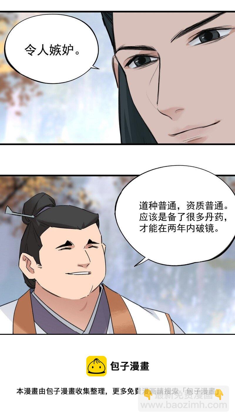 《大道朝天》032 丑鸭飞翔 第5页