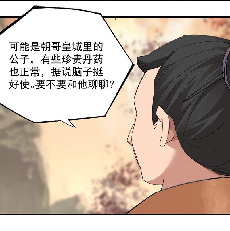 《大道朝天》032 丑鸭飞翔 第6页