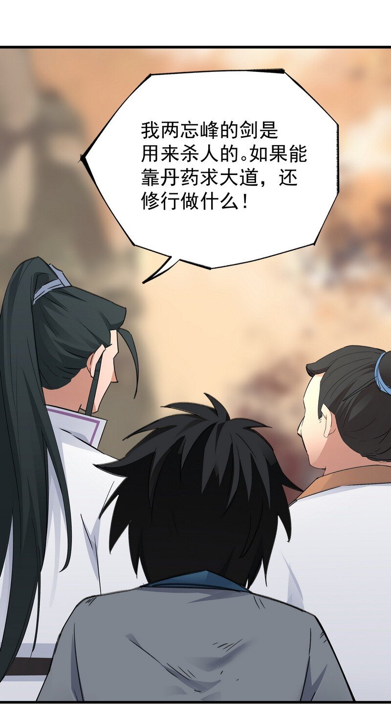 《大道朝天》032 丑鸭飞翔 第7页