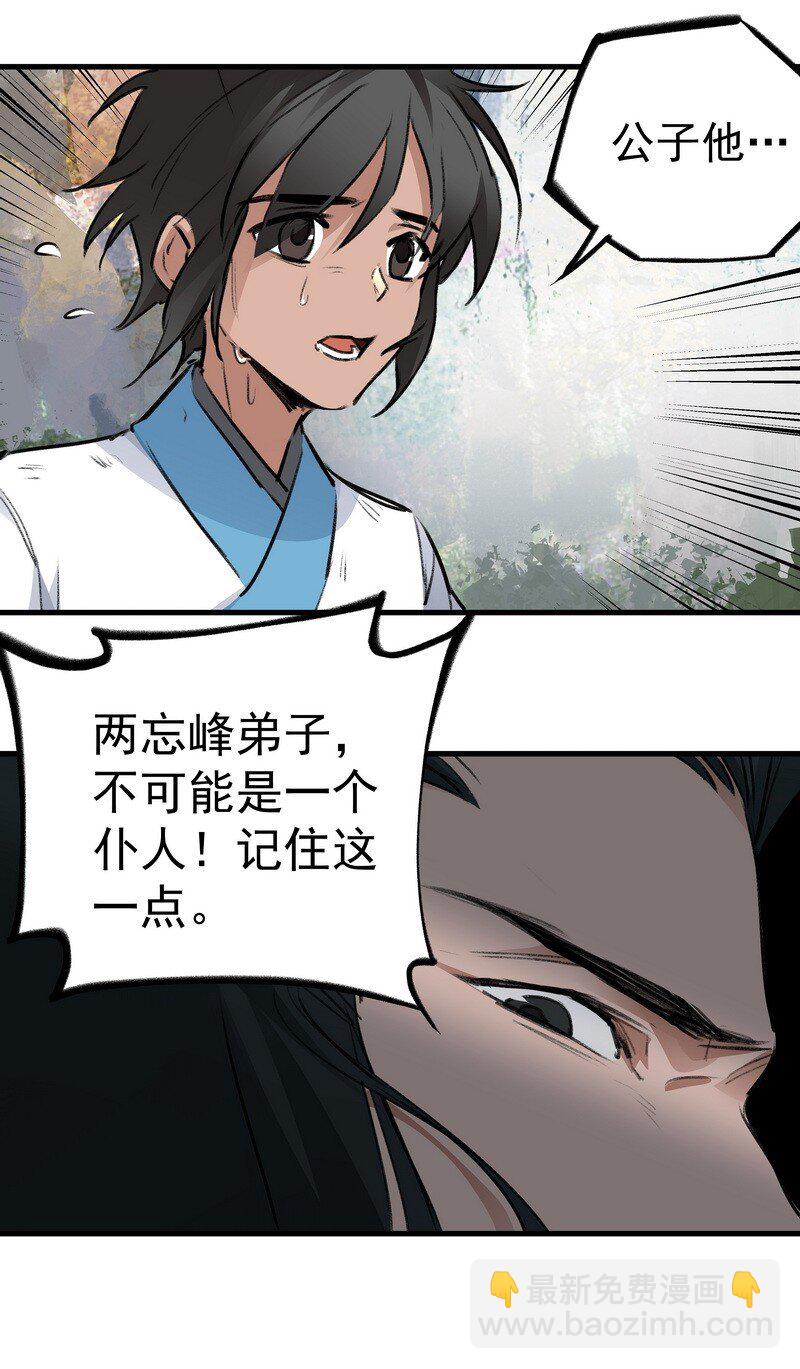 《大道朝天》032 丑鸭飞翔 第8页