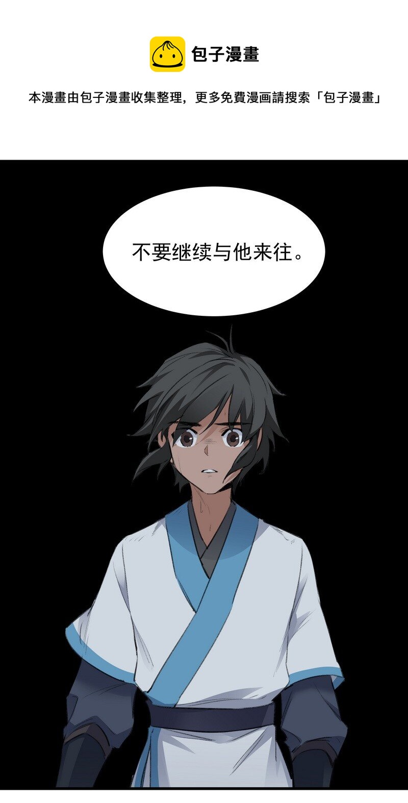 《大道朝天》032 丑鸭飞翔 第9页