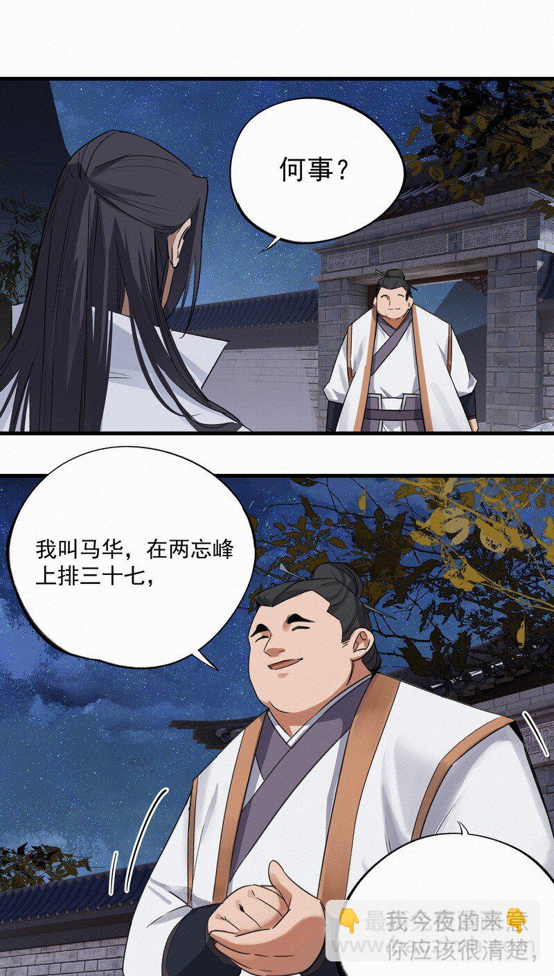 《大道朝天》034 重逢夜话 第14页