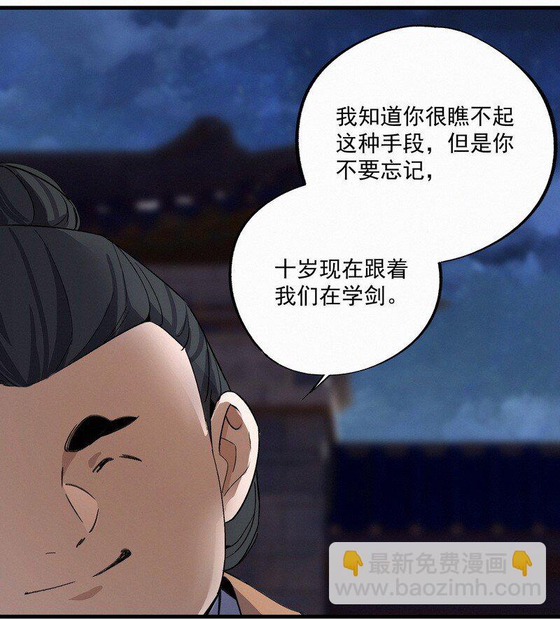 《大道朝天》034 重逢夜话 第16页