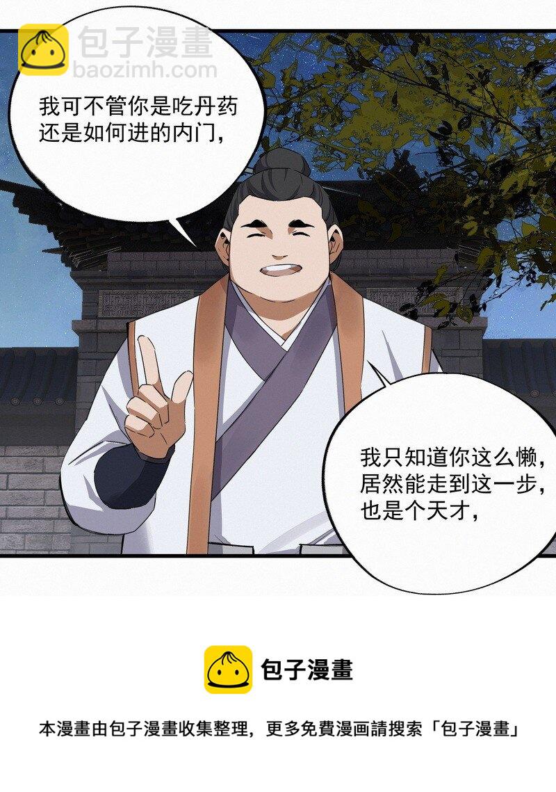 《大道朝天》034 重逢夜话 第21页