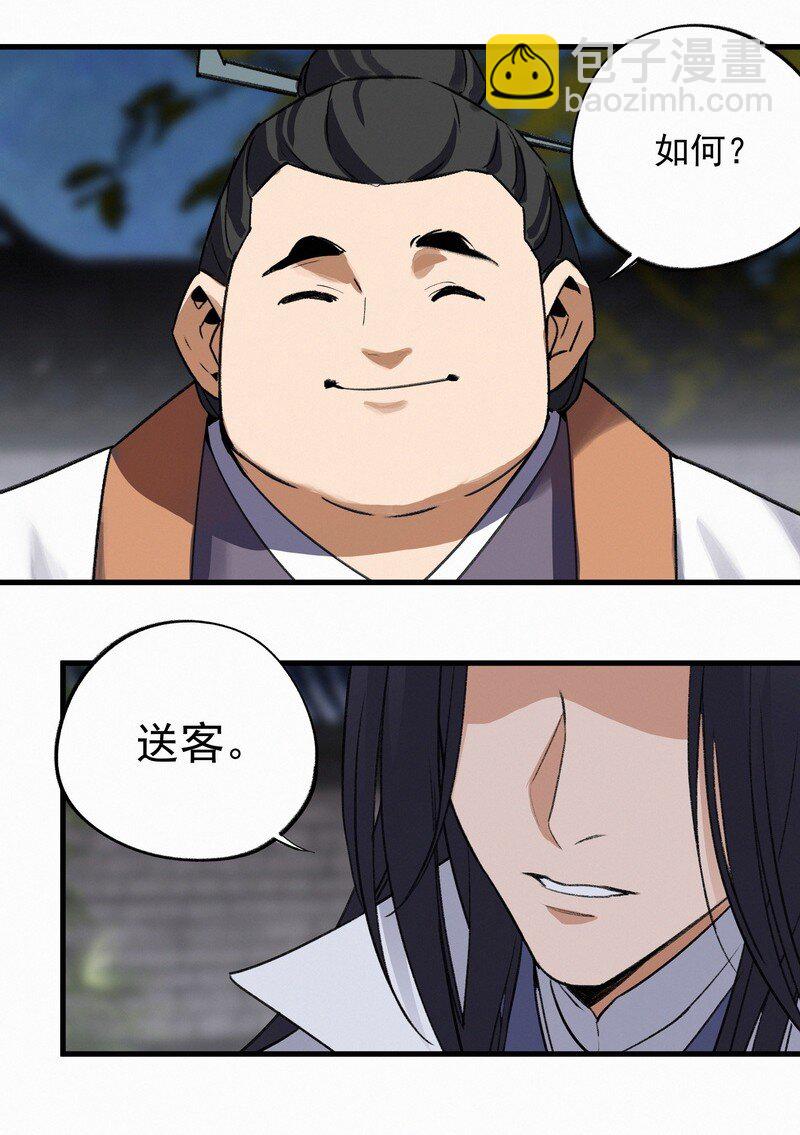 《大道朝天》034 重逢夜话 第23页