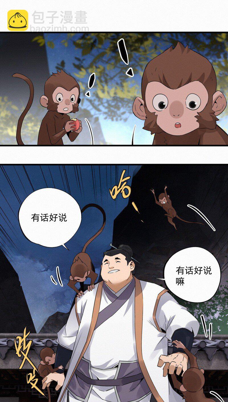 《大道朝天》034 重逢夜话 第24页