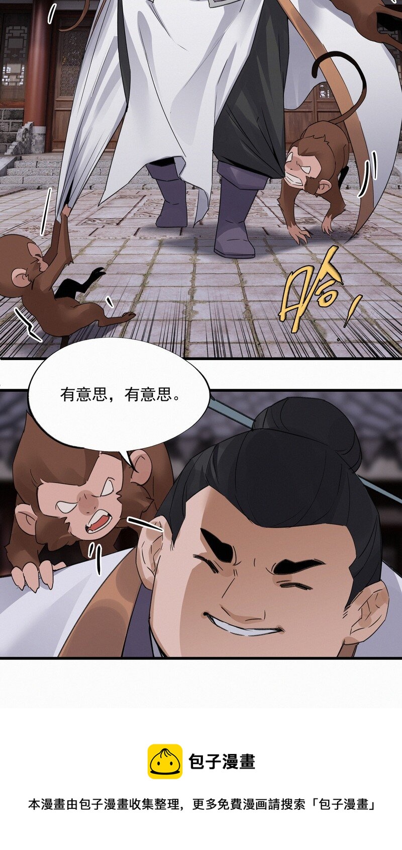 《大道朝天》034 重逢夜话 第25页