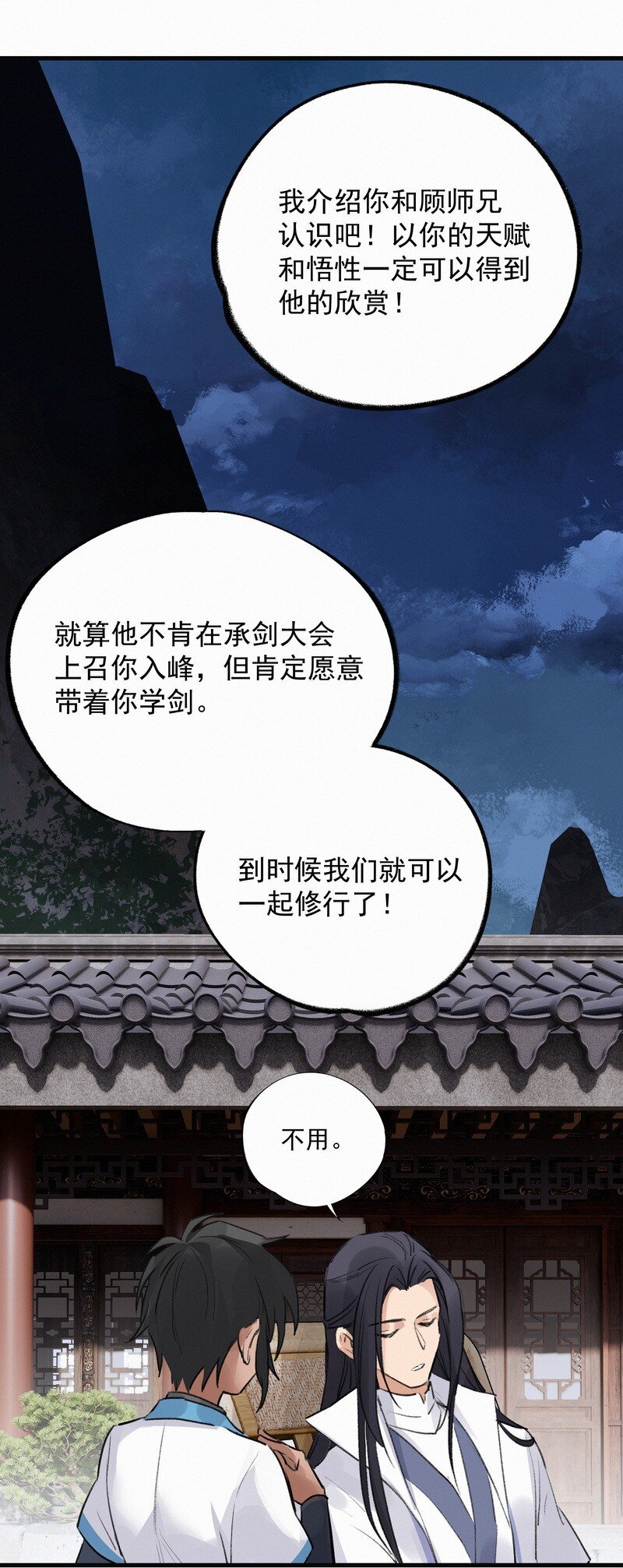 《大道朝天》033 无法言语 第12页