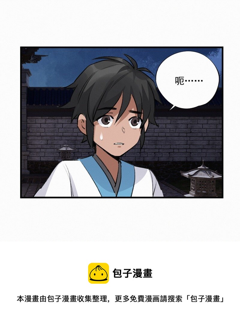 《大道朝天》033 无法言语 第13页