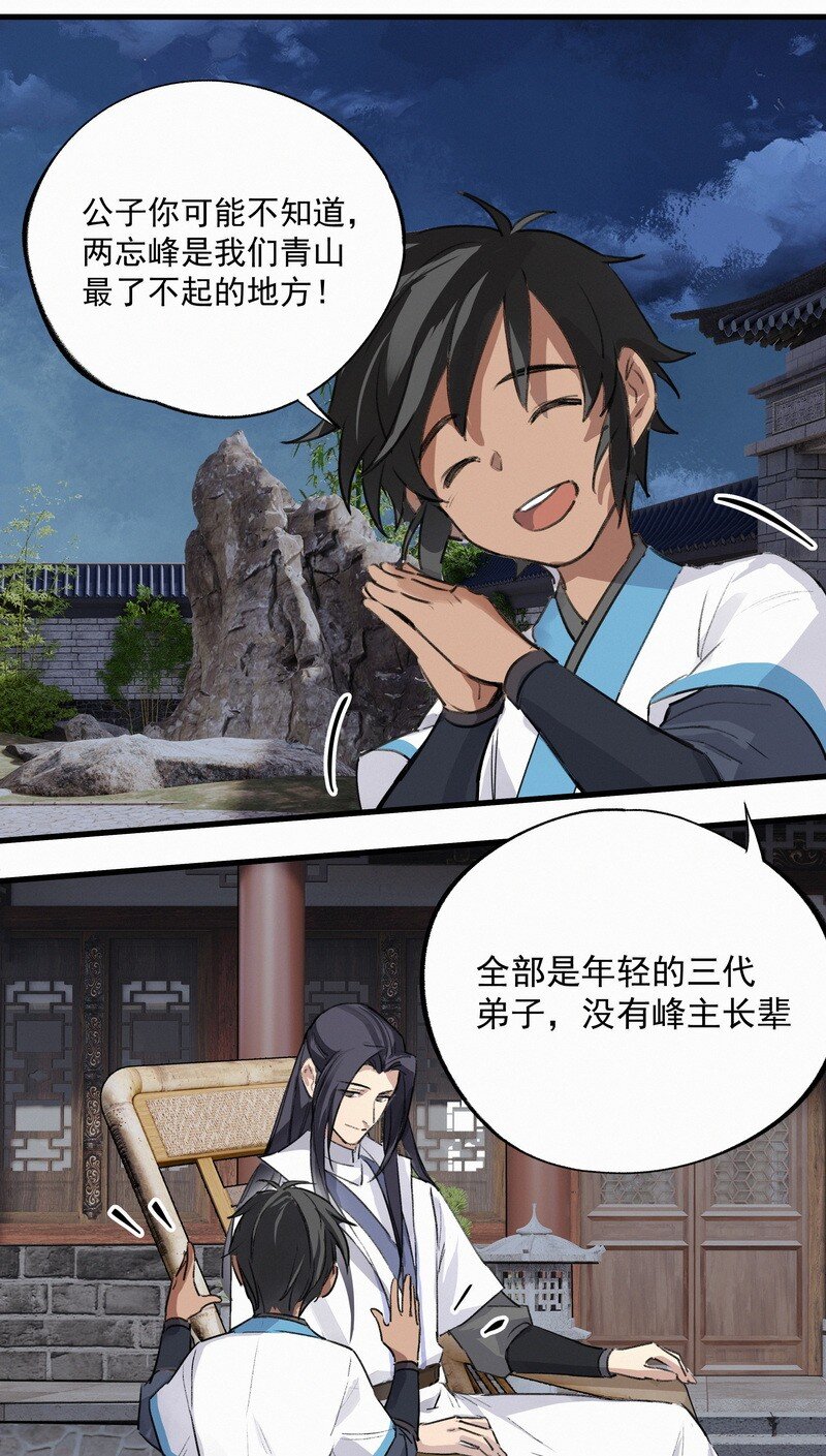 《大道朝天》033 无法言语 第14页