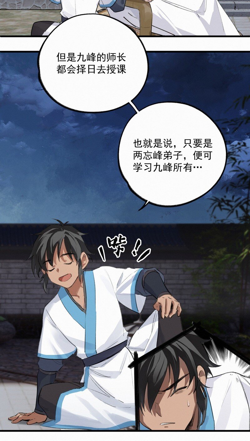 《大道朝天》033 无法言语 第15页