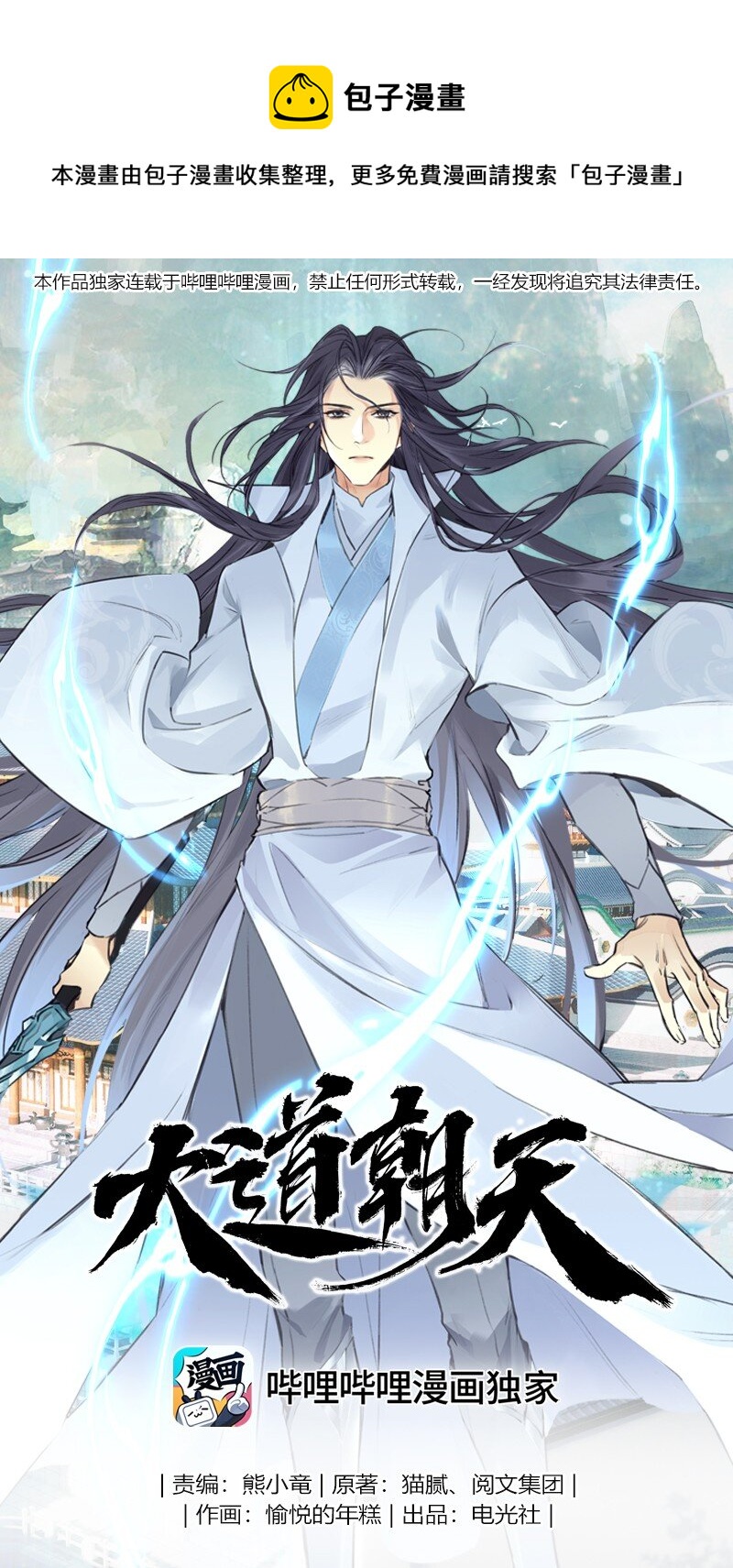 《大道朝天》033 无法言语 第1页