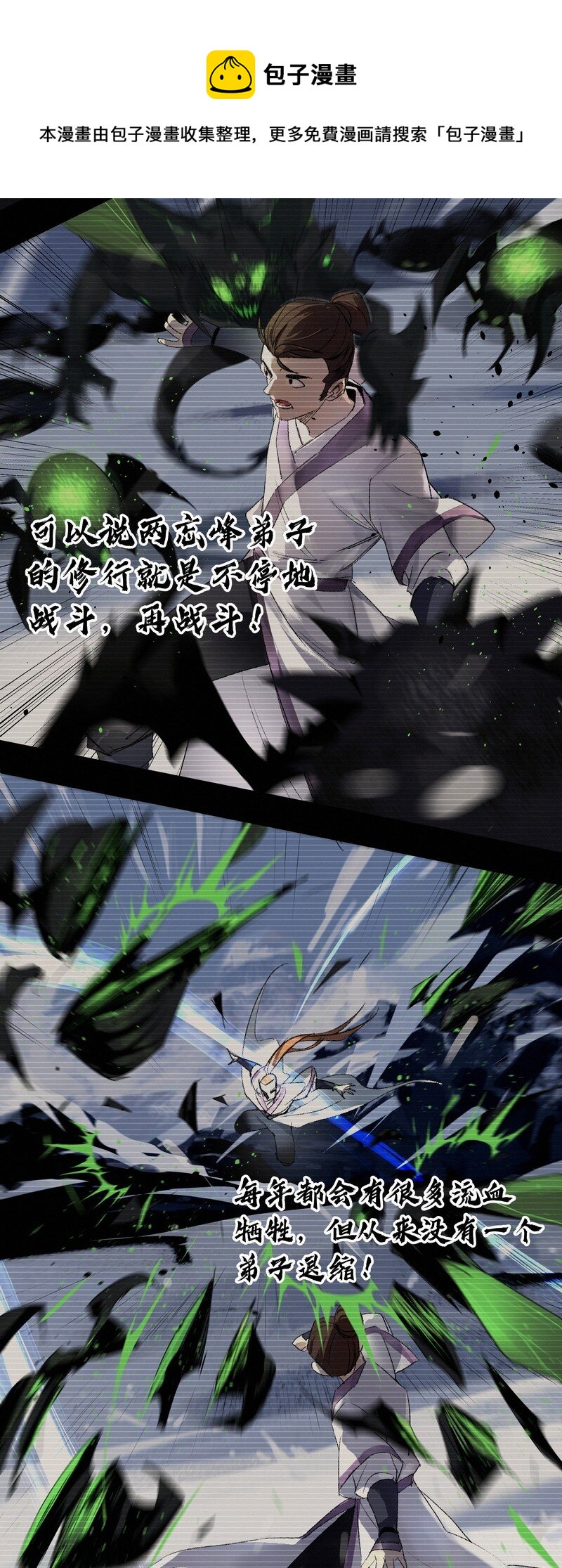 《大道朝天》033 无法言语 第21页