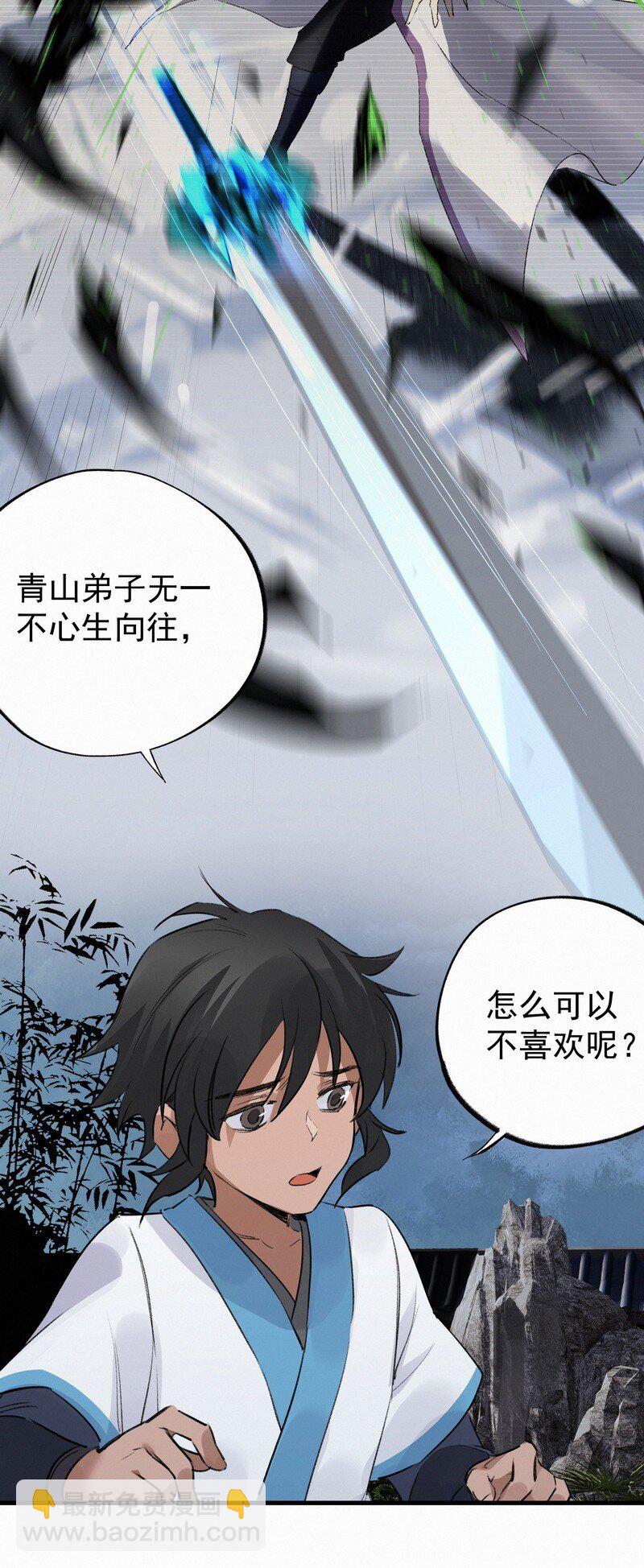 《大道朝天》033 无法言语 第22页