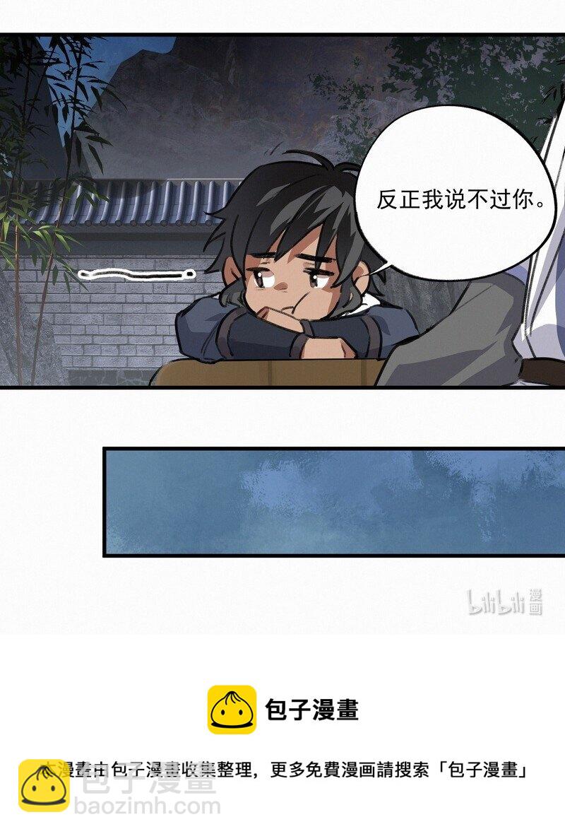 《大道朝天》033 无法言语 第25页