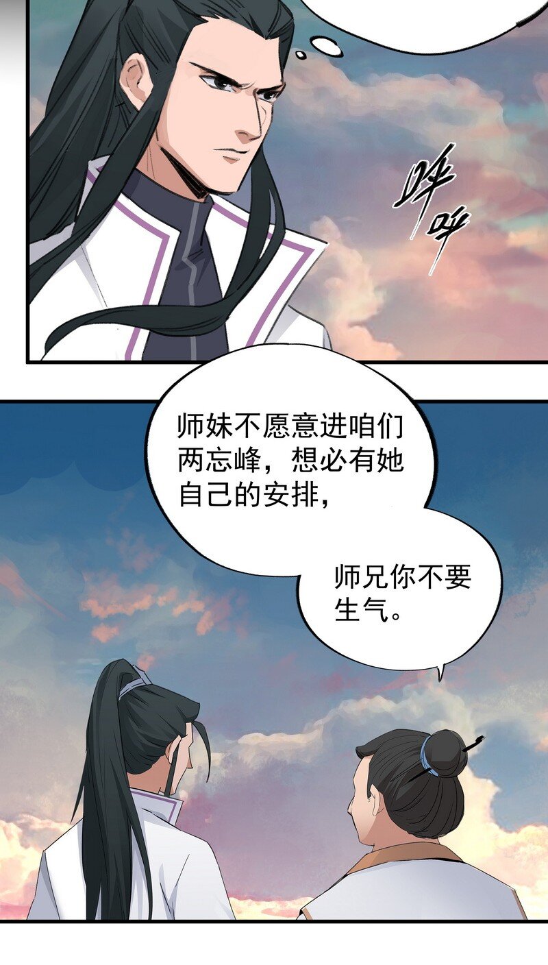 《大道朝天》033 无法言语 第3页