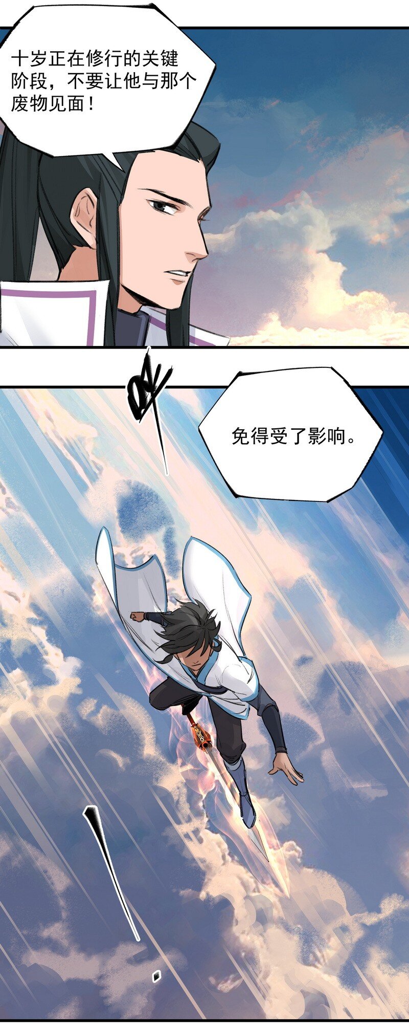 《大道朝天》033 无法言语 第4页