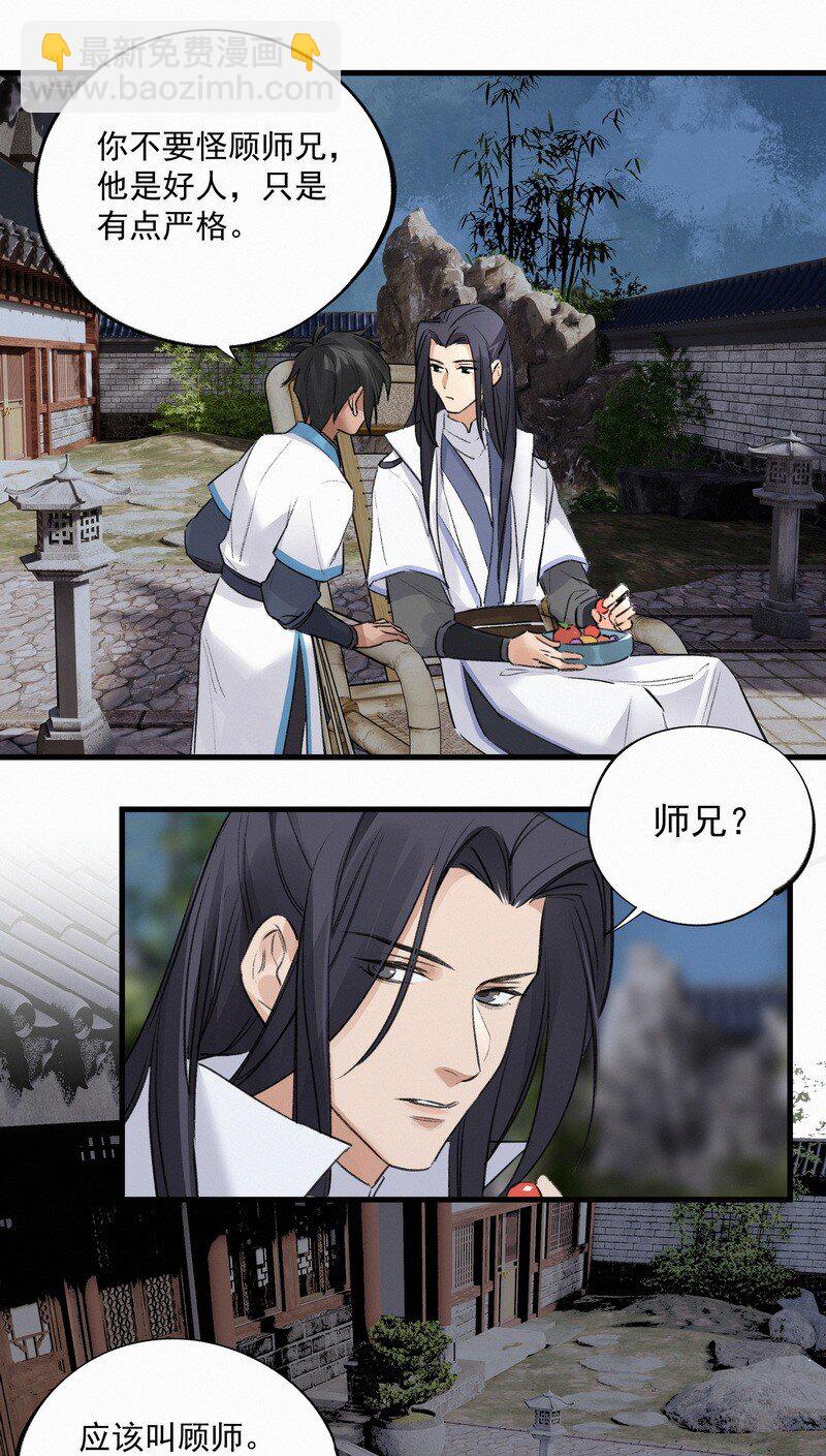 《大道朝天》033 无法言语 第8页
