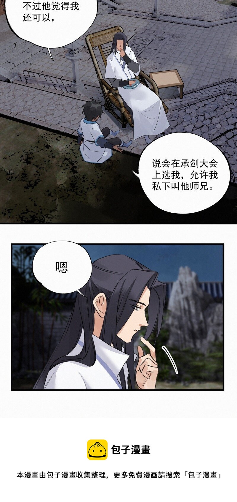 《大道朝天》033 无法言语 第9页
