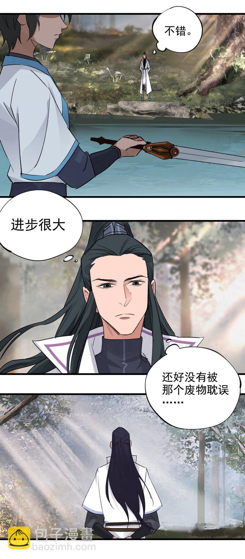 《大道朝天》035 九夜不来 第18页