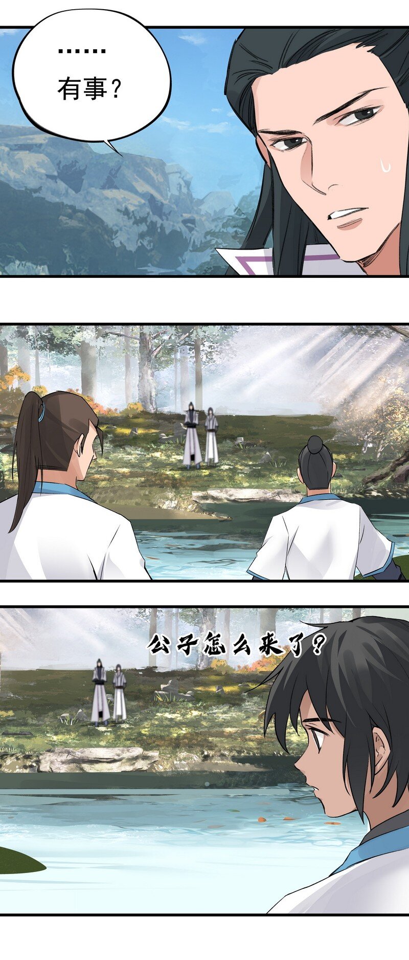 《大道朝天》035 九夜不来 第20页