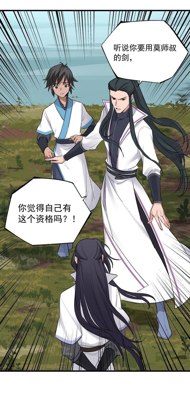 《大道朝天》035 九夜不来 第23页