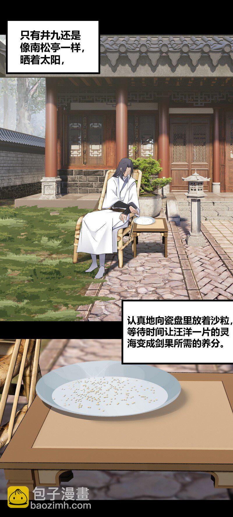 《大道朝天》035 九夜不来 第4页