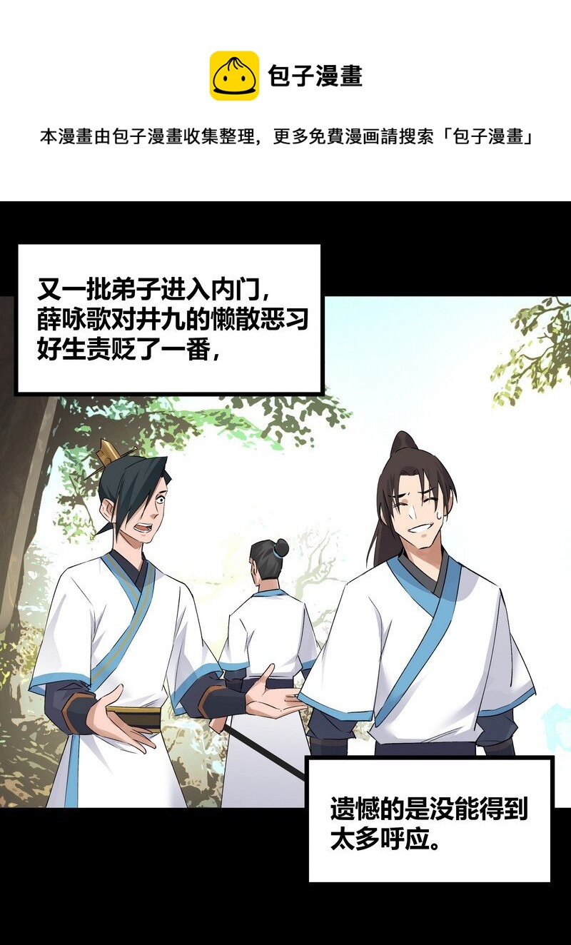 《大道朝天》035 九夜不来 第5页