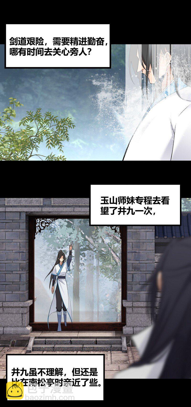 《大道朝天》035 九夜不来 第6页