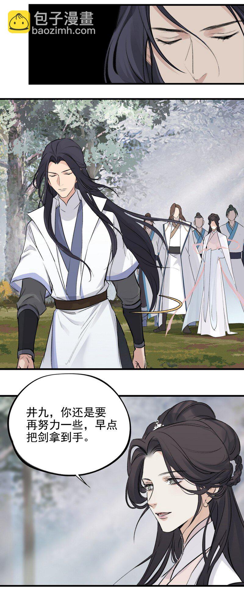 《大道朝天》036 先要有剑 第11页