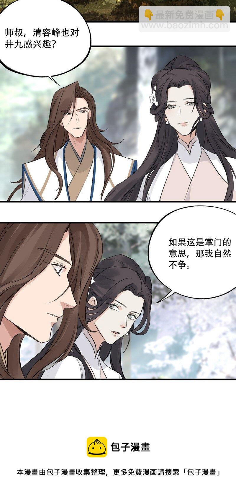 《大道朝天》036 先要有剑 第13页