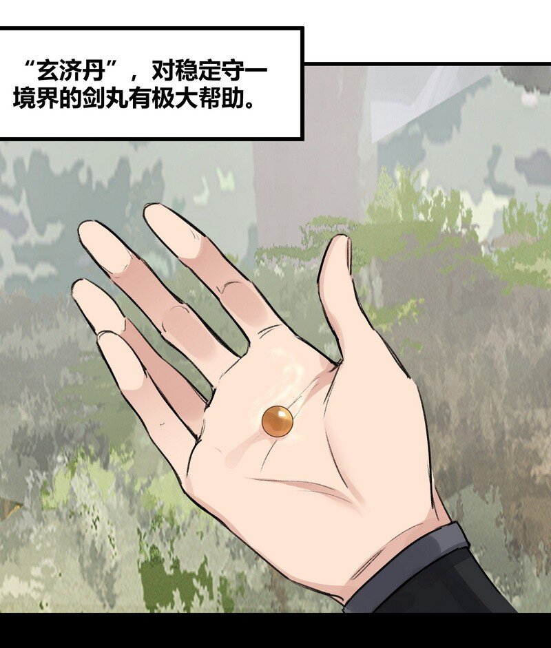 《大道朝天》036 先要有剑 第16页