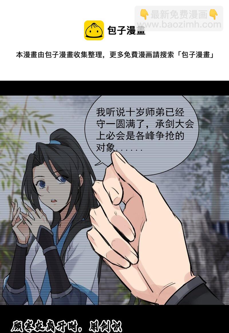 《大道朝天》036 先要有剑 第17页