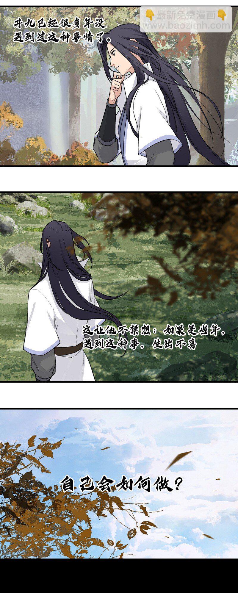 《大道朝天》036 先要有剑 第20页