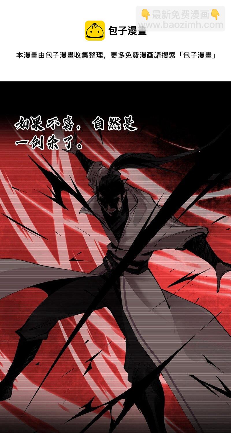 《大道朝天》036 先要有剑 第21页