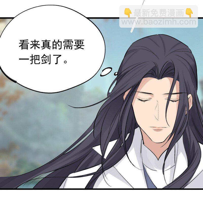 《大道朝天》036 先要有剑 第24页