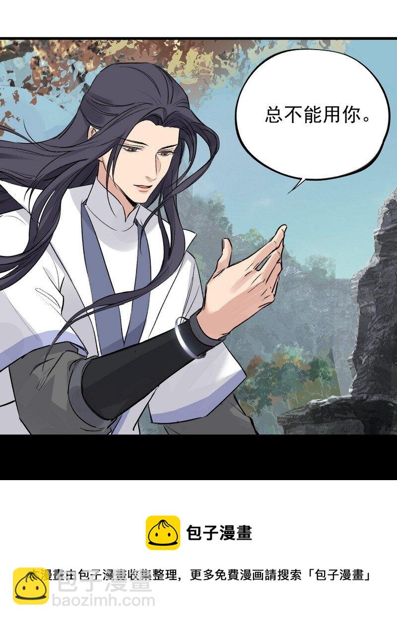 《大道朝天》036 先要有剑 第25页