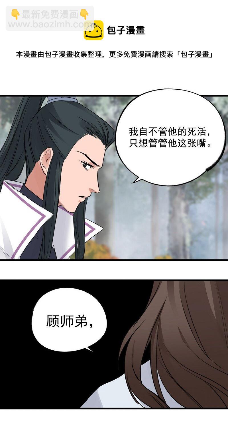 《大道朝天》036 先要有剑 第5页