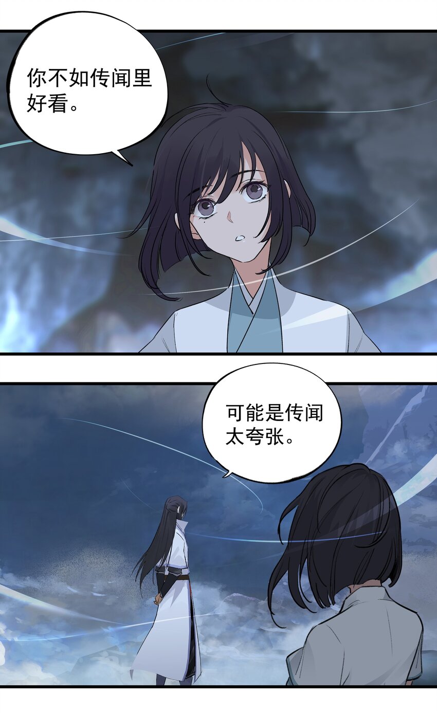《大道朝天》037 归剑高峰 第11页