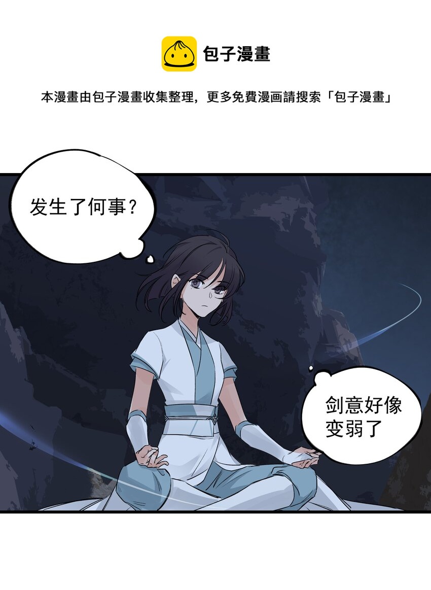 《大道朝天》037 归剑高峰 第17页