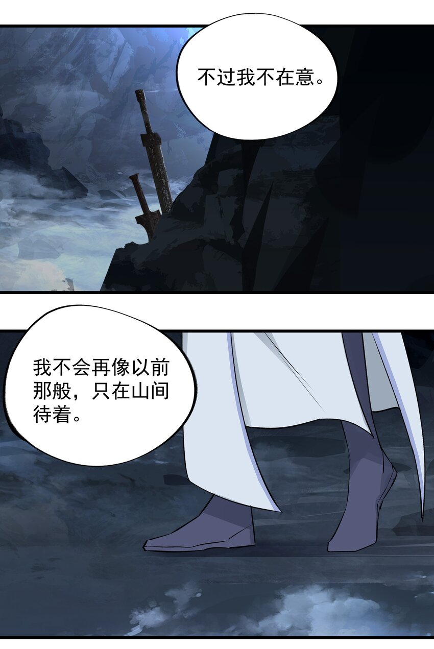 《大道朝天》037 归剑高峰 第19页