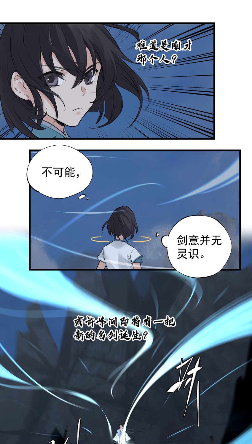 《大道朝天》037 归剑高峰 第23页