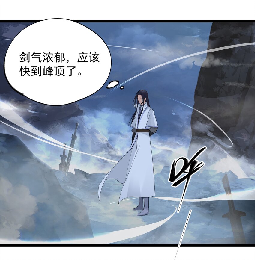 《大道朝天》037 归剑高峰 第4页
