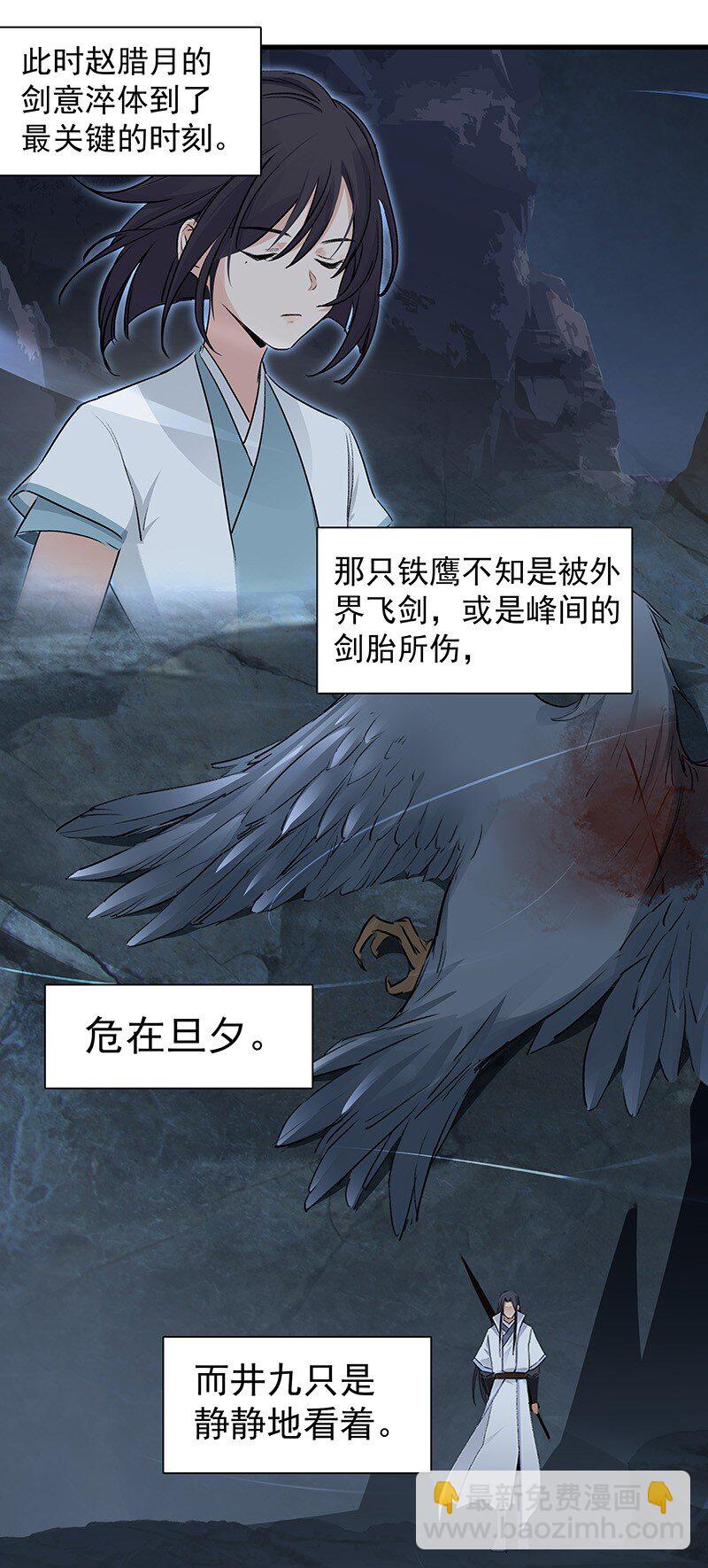 《大道朝天》038 碧湖师叔 第10页