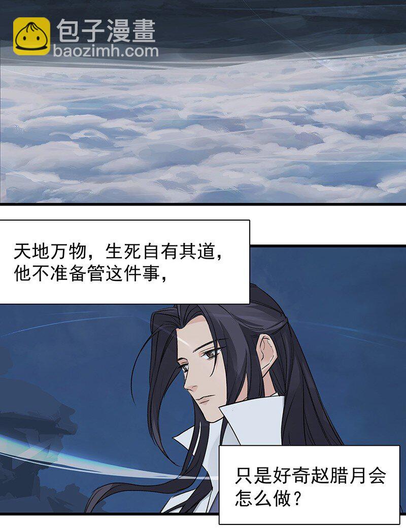 《大道朝天》038 碧湖师叔 第11页