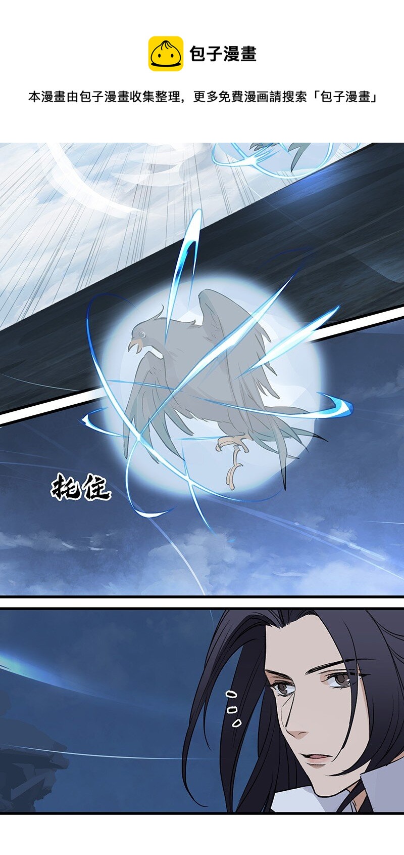 《大道朝天》038 碧湖师叔 第13页