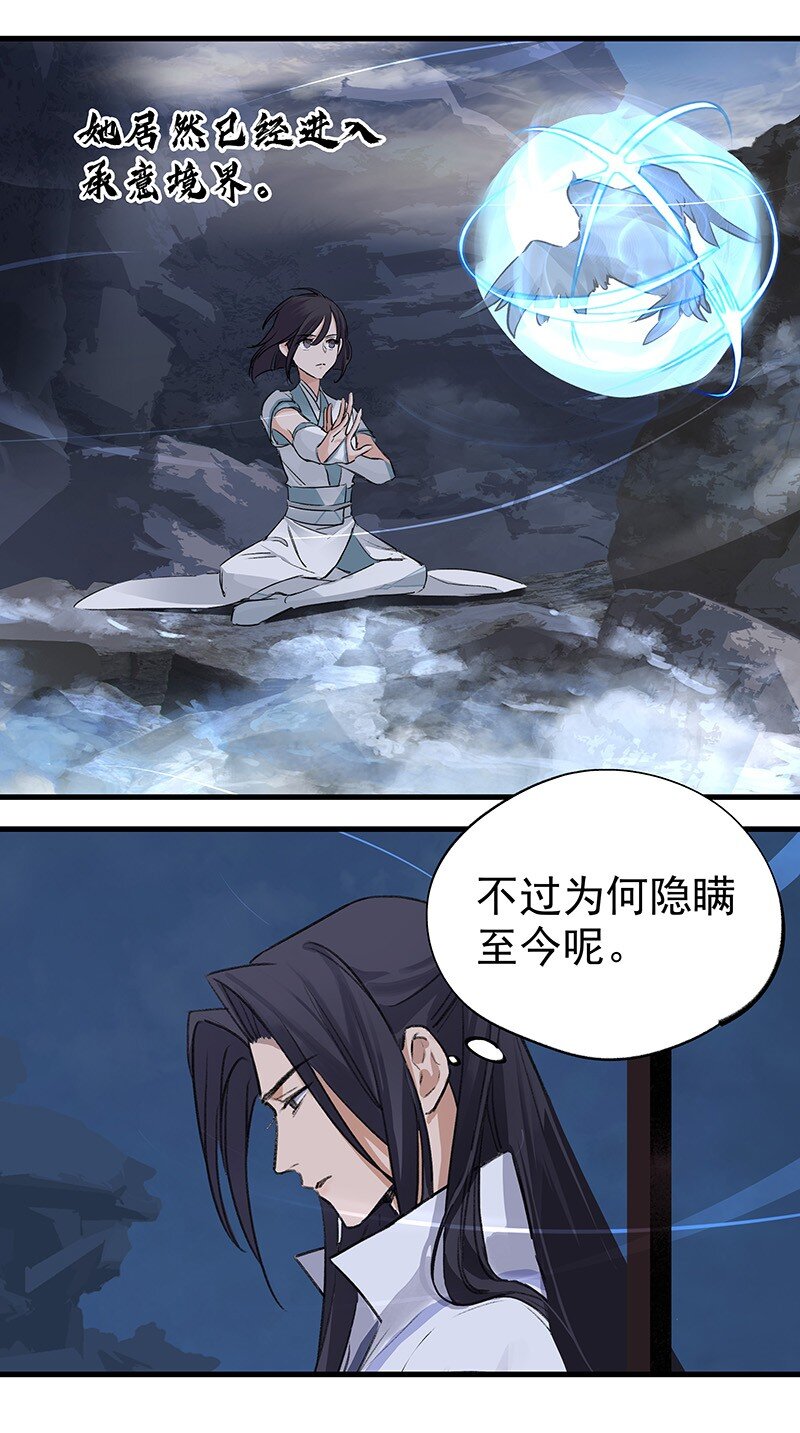 《大道朝天》038 碧湖师叔 第14页